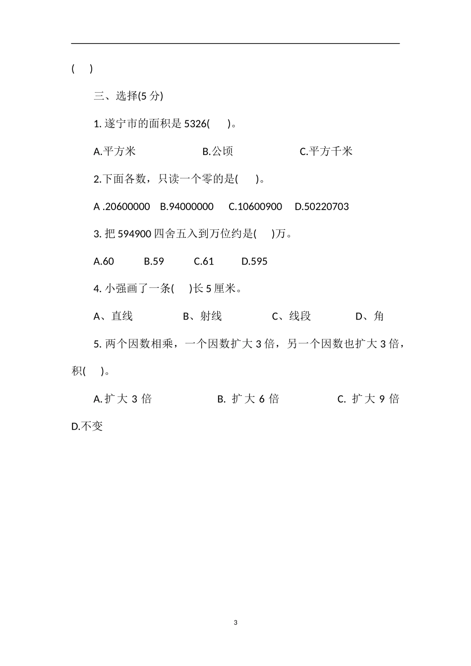 16学年四年级上册数学试题（第一学期）_第3页