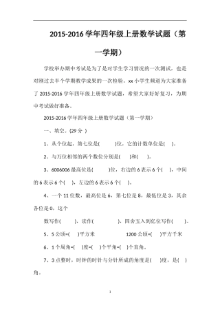 16学年四年级上册数学试题（第一学期）