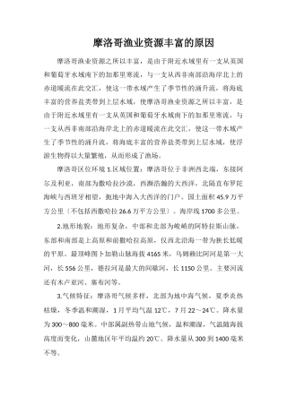 摩洛哥渔业资源丰富的原因