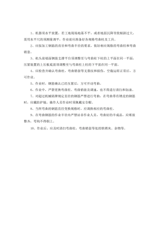 钢筋厂设备操作规程