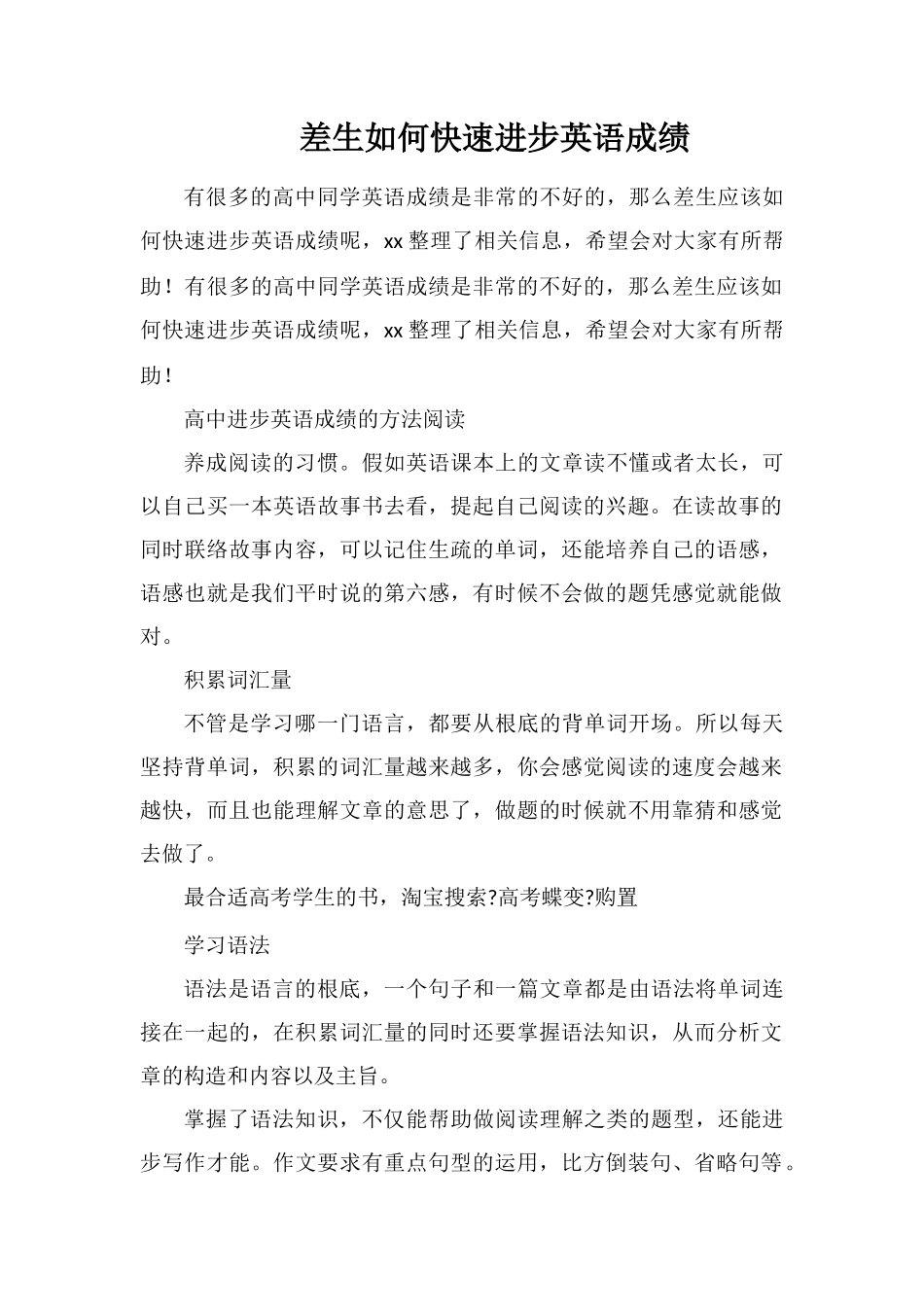 差生如何快速提高英语成绩_第1页