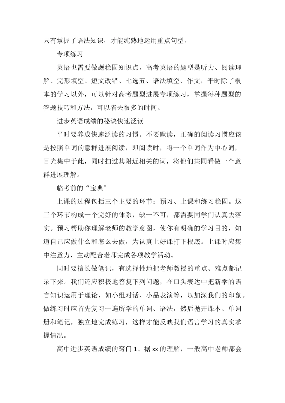 差生如何快速提高英语成绩_第2页