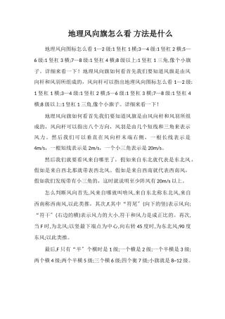 地理风向旗怎么看方法是什么