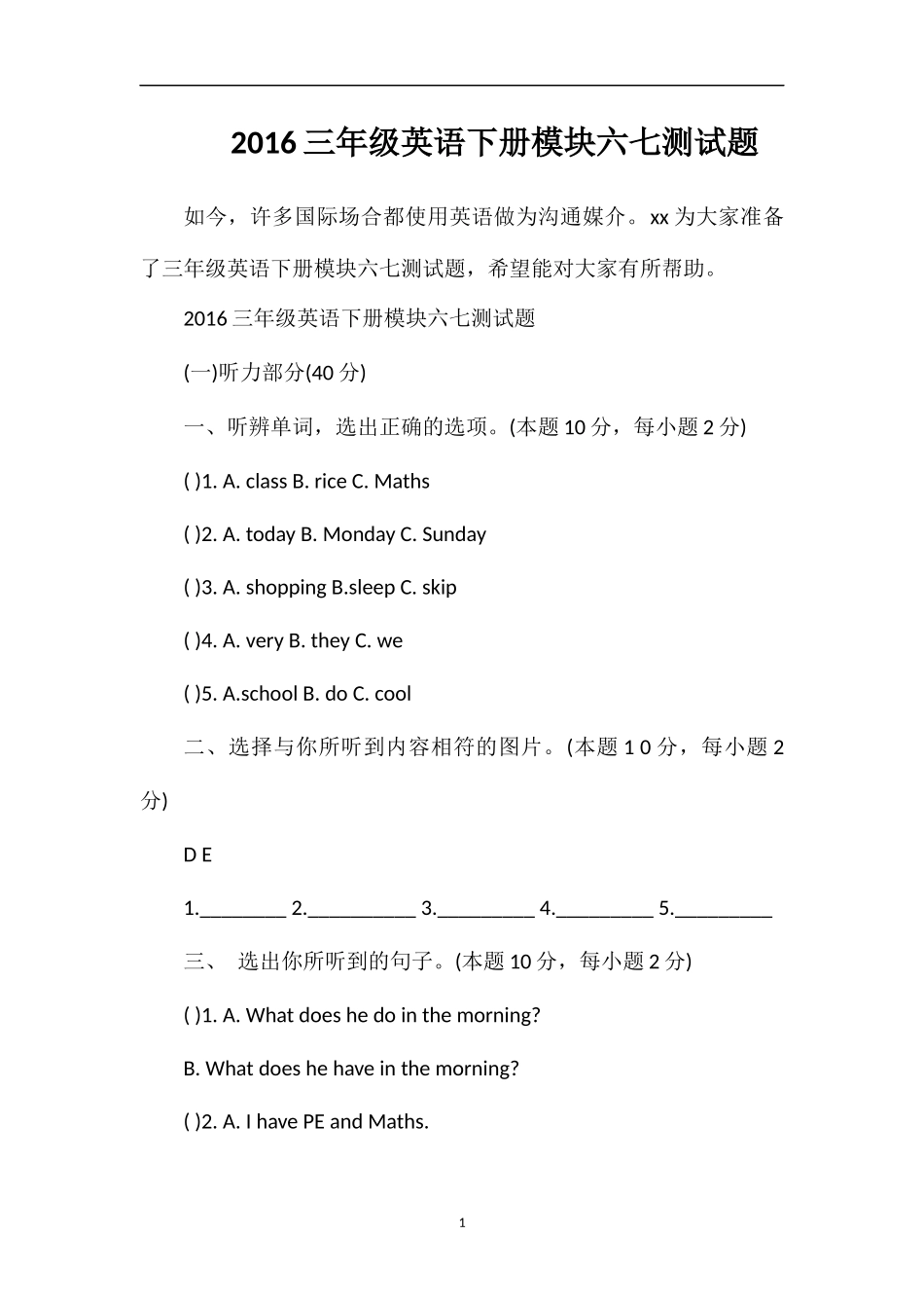 16三年级英语下册模块六七测试题_第1页