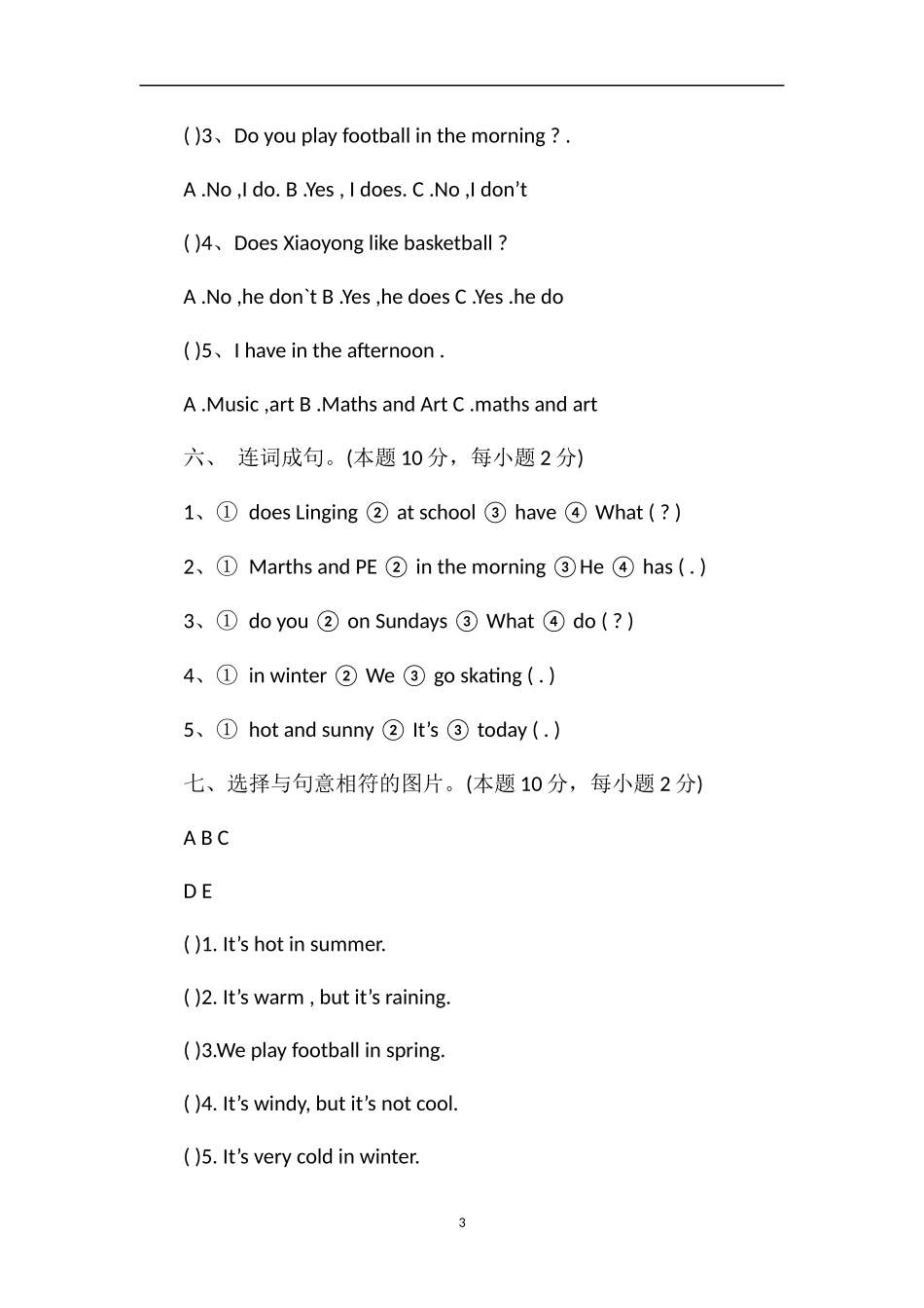16三年级英语下册模块六七测试题_第3页