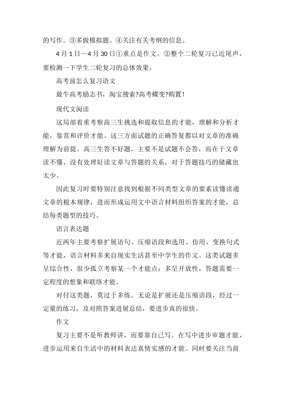2018年高考语文第二轮复习计划_第2页