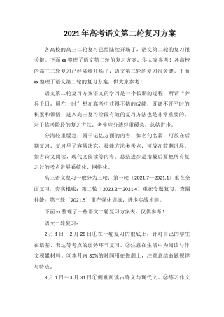 2018年高考语文第二轮复习计划