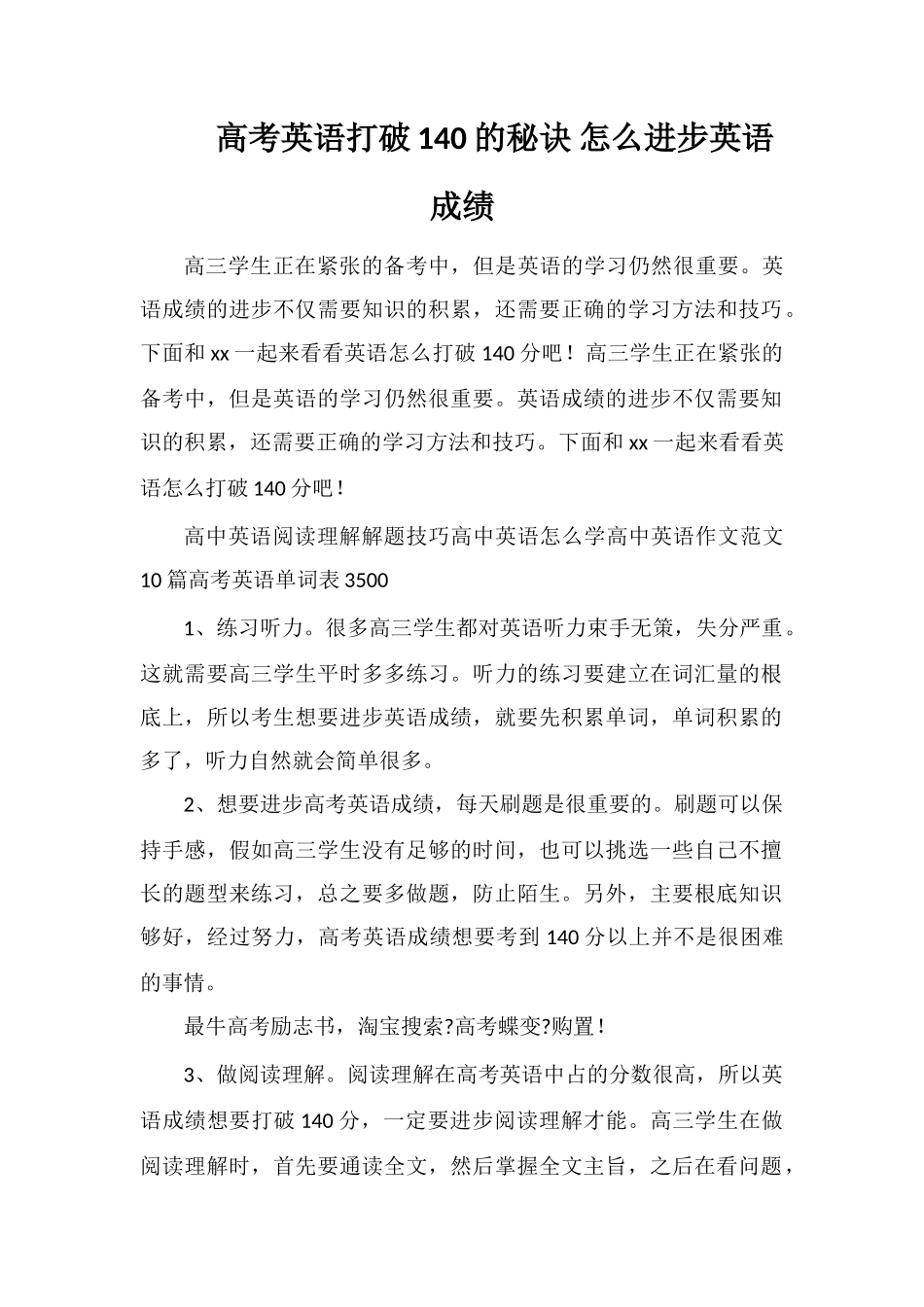 高考英语突破140的秘诀怎么提高英语成绩_第1页