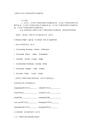 人教版五年级下学期英语期末考试题答案