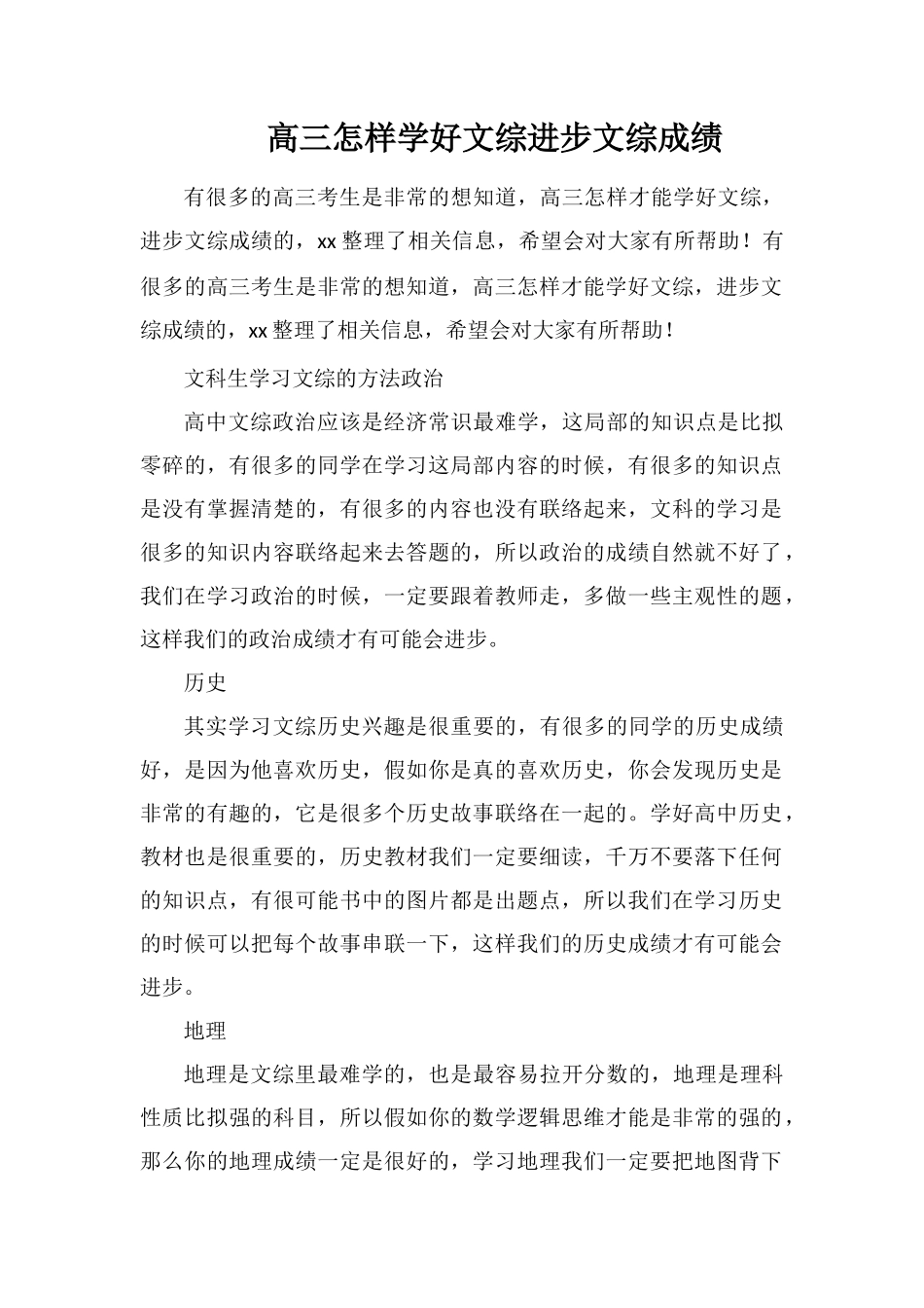 高三怎样学好文综提高文综成绩_第1页