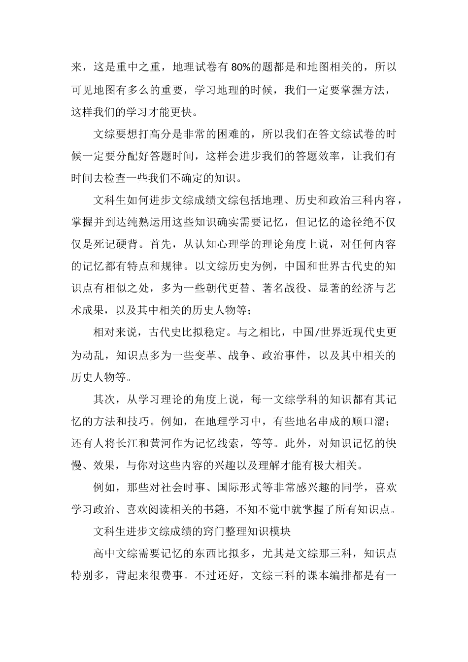 高三怎样学好文综提高文综成绩_第2页
