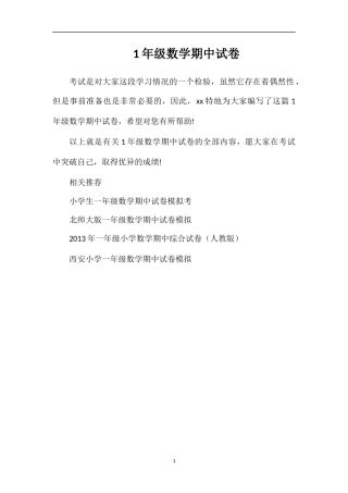 1年级数学期中试卷