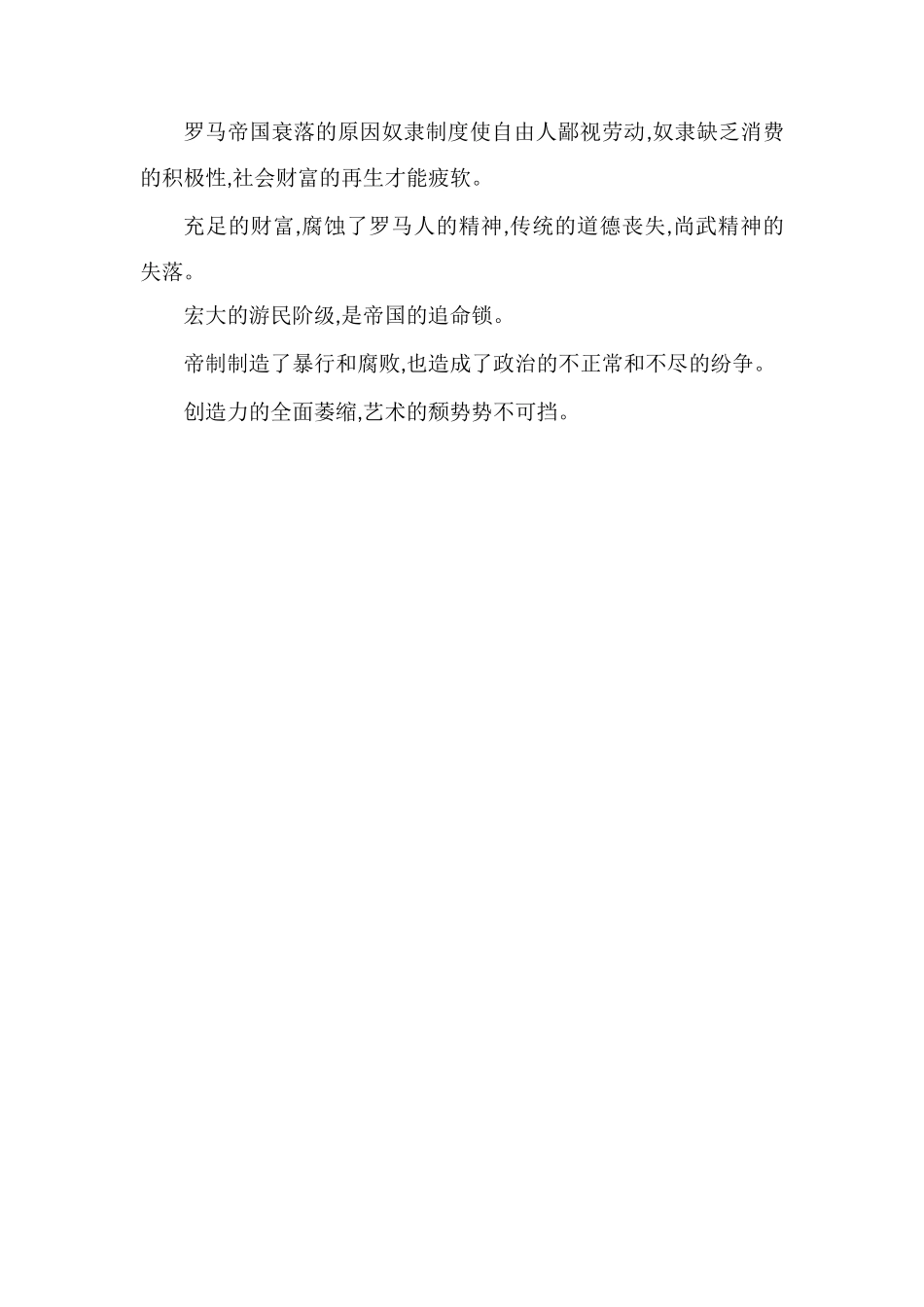 罗马帝国经济繁荣的原因是什么_第2页