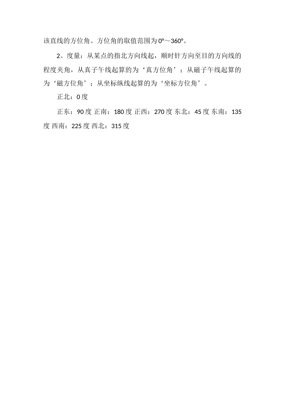 方位角和方向角的区别有哪些如何区分_第2页