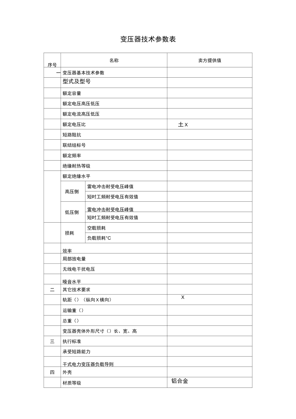 干式变压器选型表(10KV)_第1页