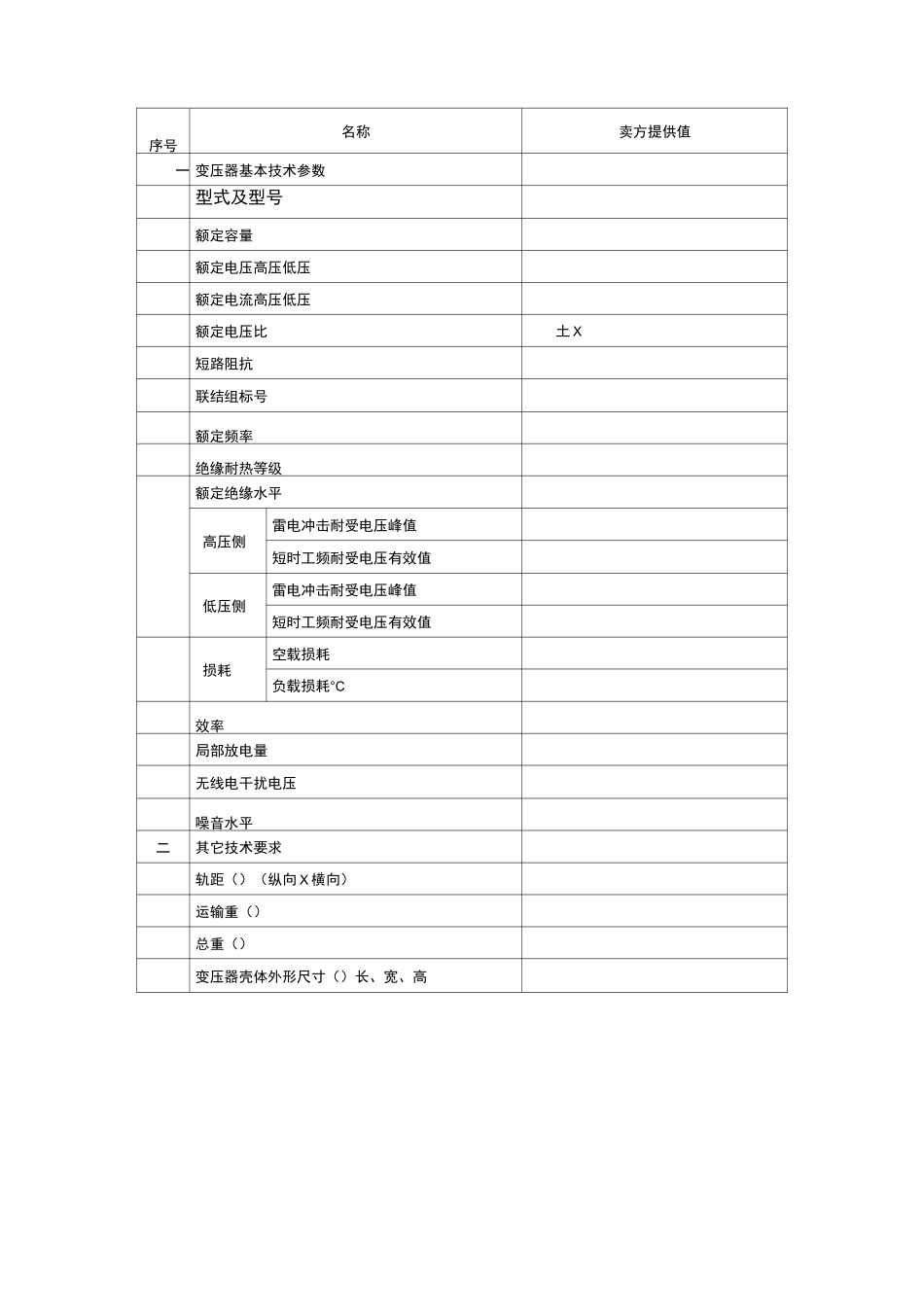 干式变压器选型表(10KV)_第2页