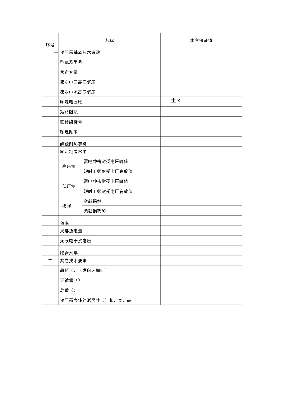 干式变压器选型表(10KV)_第3页
