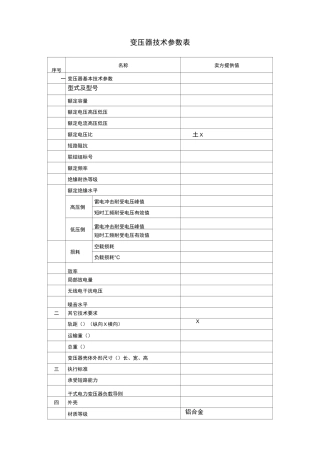 干式变压器选型表(10KV)