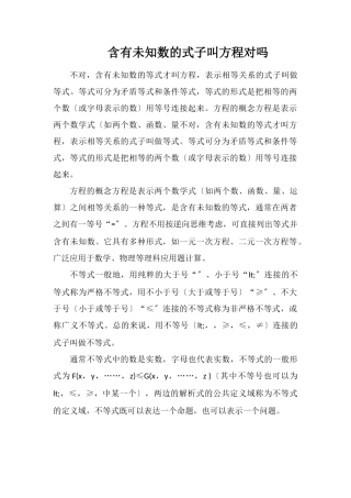 含有未知数的式子叫方程对吗