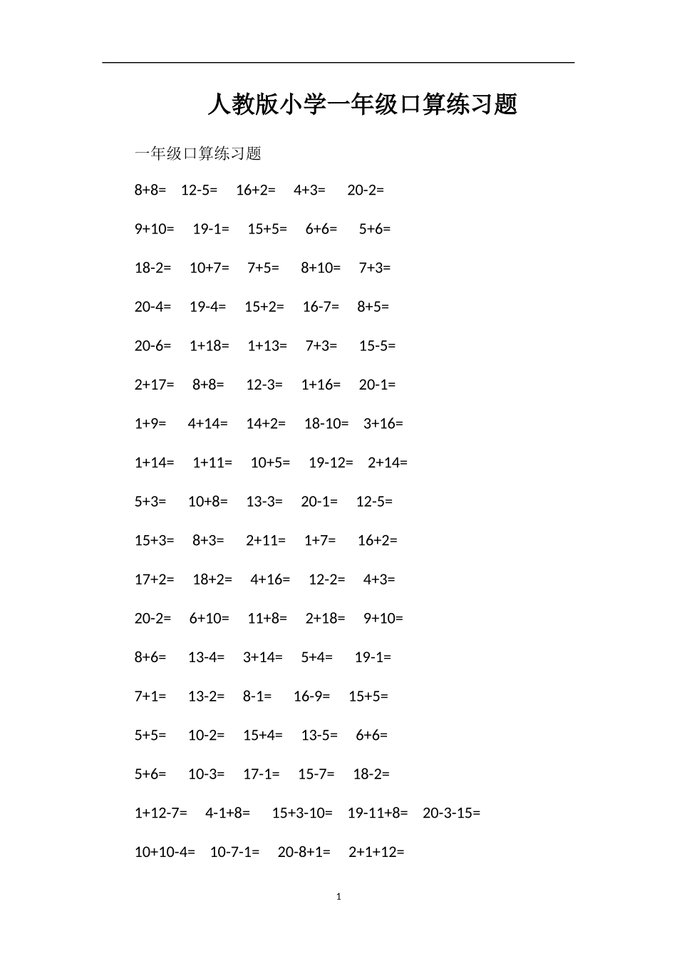 人教版小学一年级口算练习题_第1页