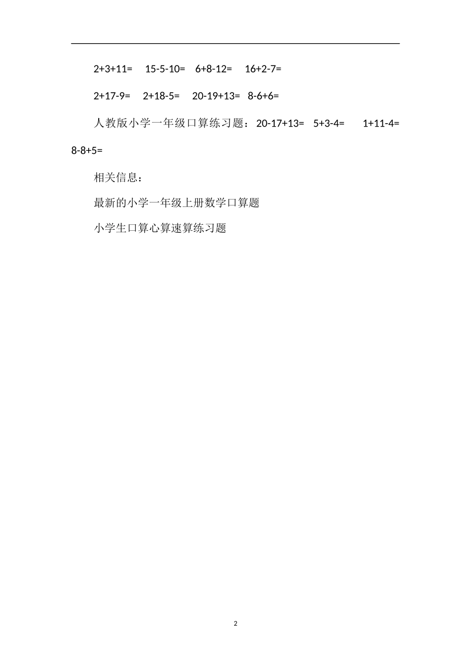 人教版小学一年级口算练习题_第2页