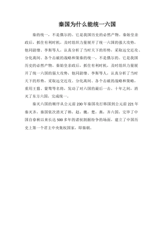 秦国为什么能统一六国