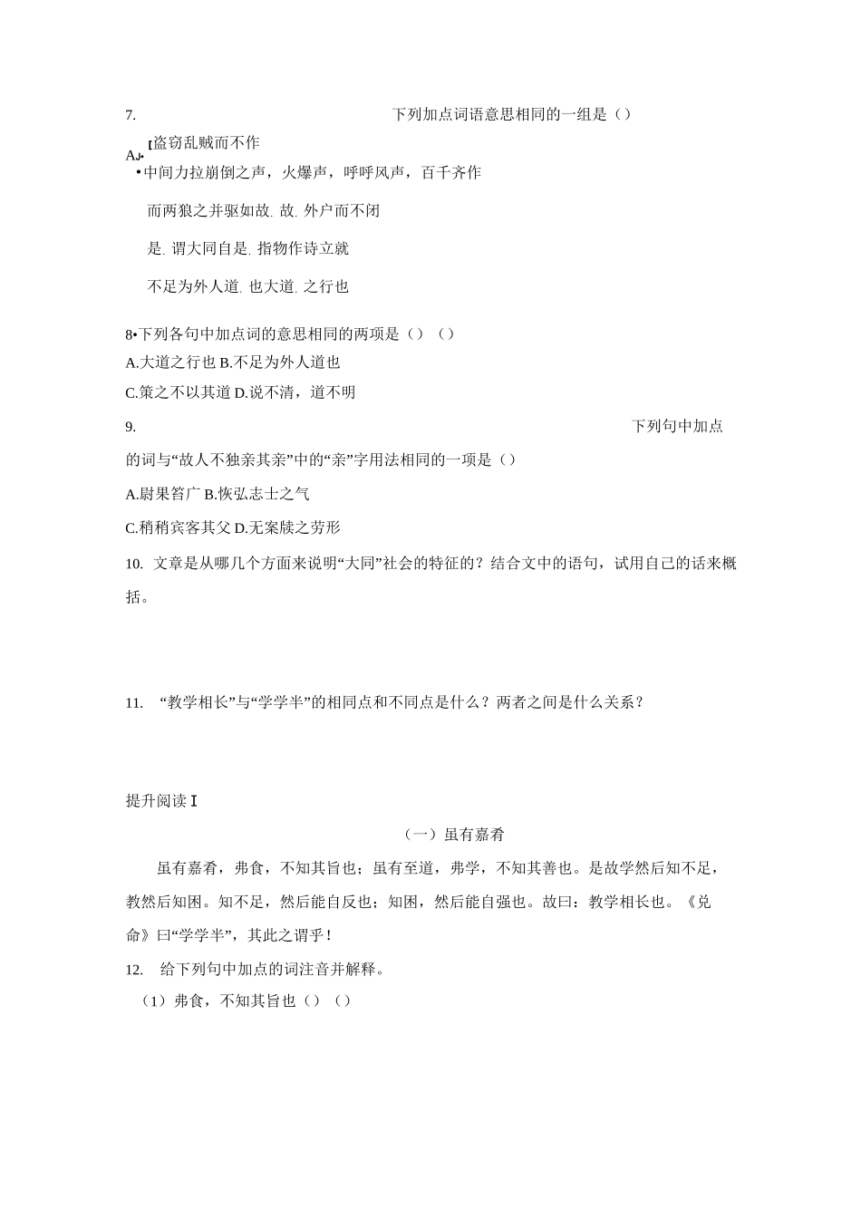 初中语文《礼记 大道之行也》二则同步练习及拓展比较阅读训练_第2页