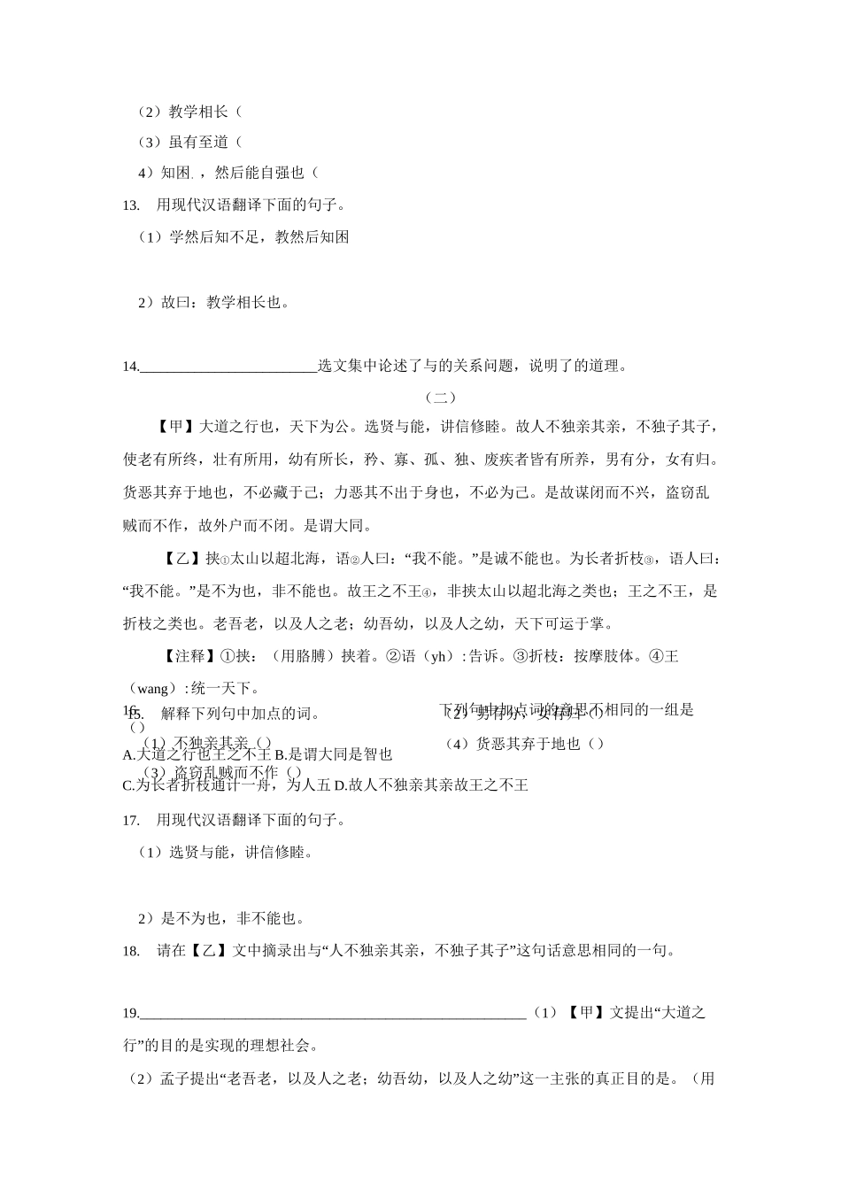 初中语文《礼记 大道之行也》二则同步练习及拓展比较阅读训练_第3页