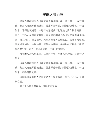 澶渊之盟内容
