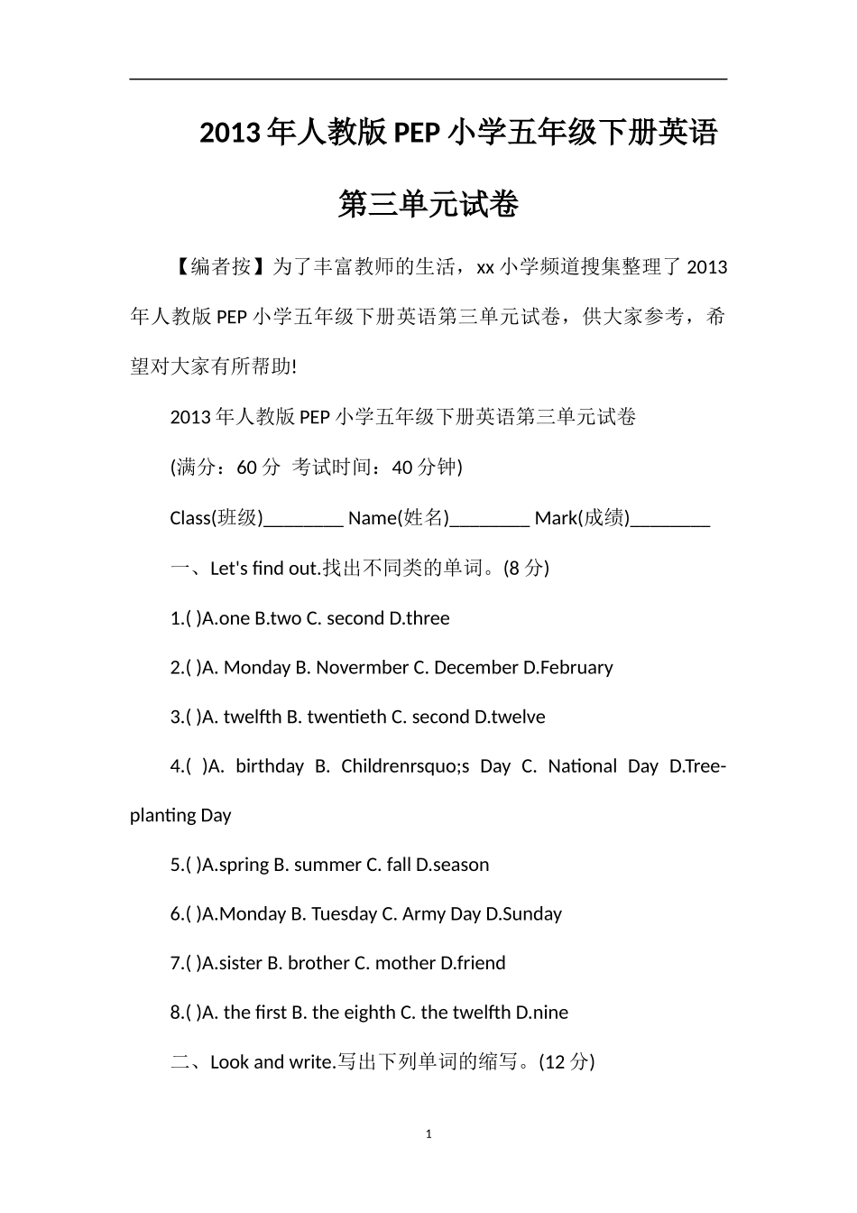 年人教版PEP小学五年级下册英语第三单元试卷_第1页