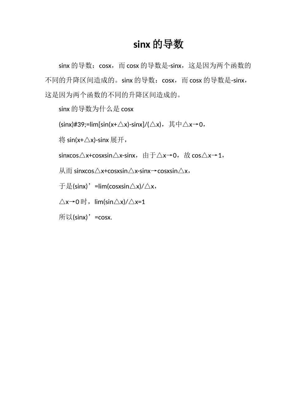 sinx的导数_第1页