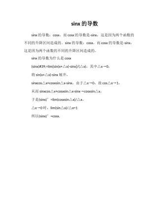 sinx的导数
