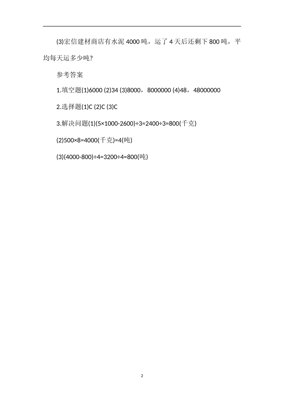 克、千克、吨的认识练习试题_第2页