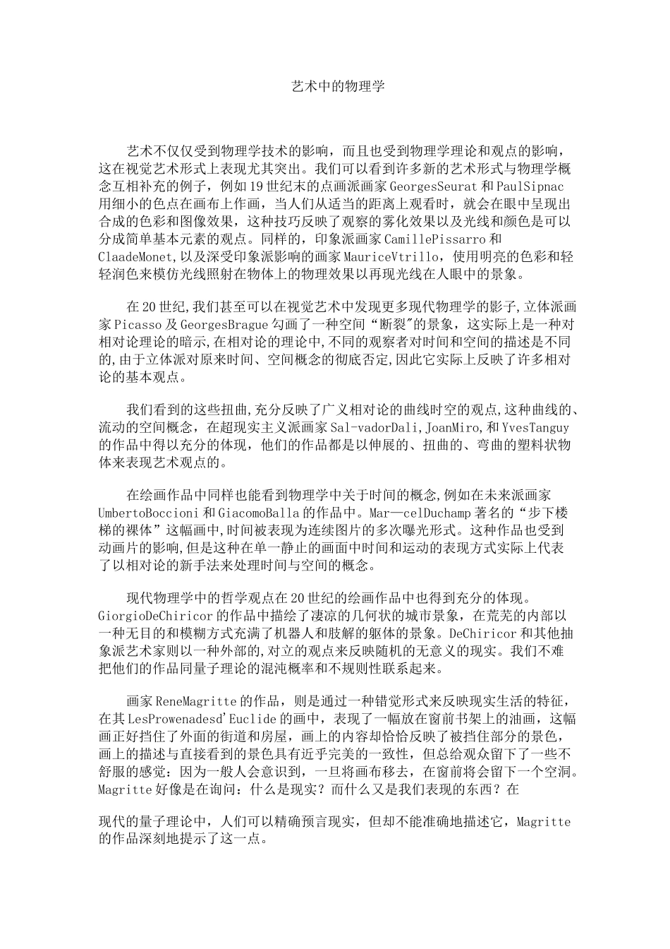 物理学与艺术_第2页