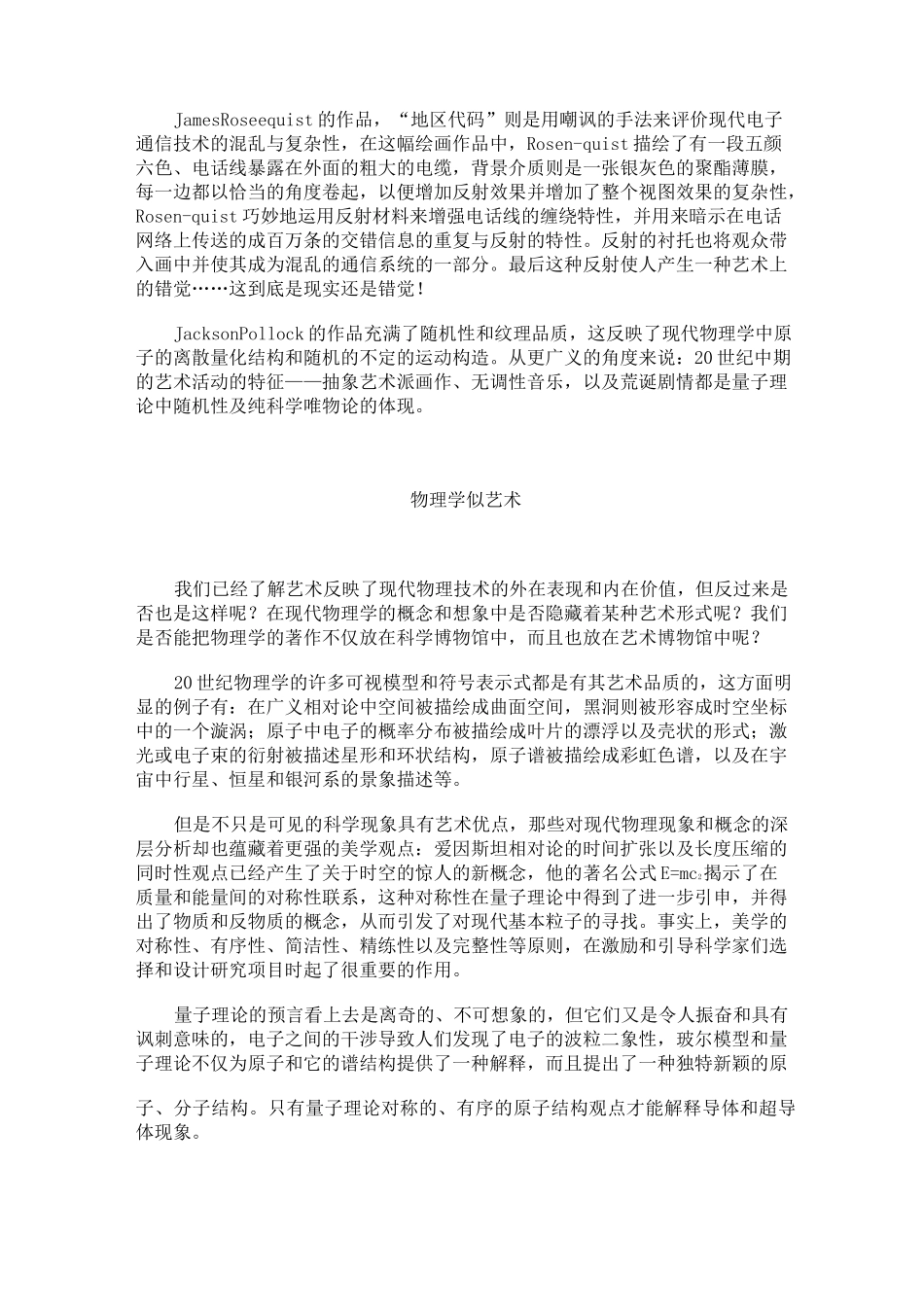 物理学与艺术_第3页