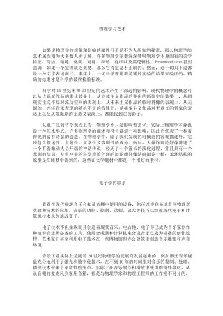 物理学与艺术