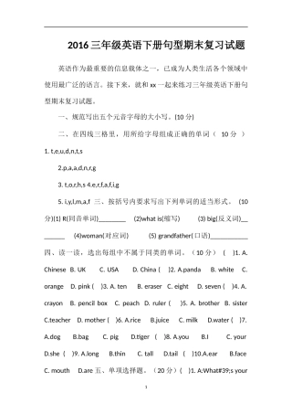 16三年级英语下册句型期末复习试题