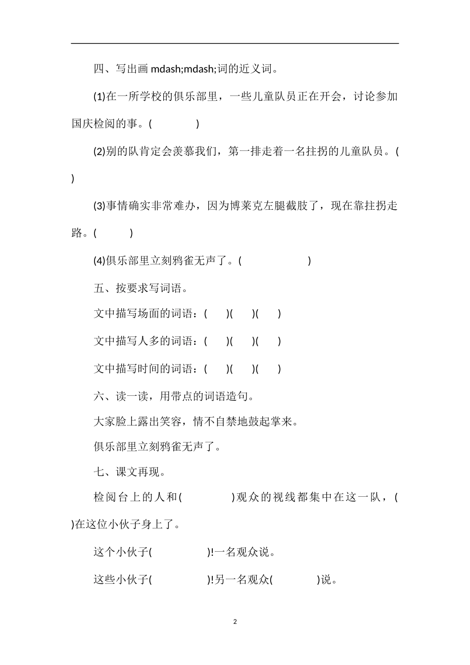 人教版三年级语文下册：《检阅》随堂练习_第2页