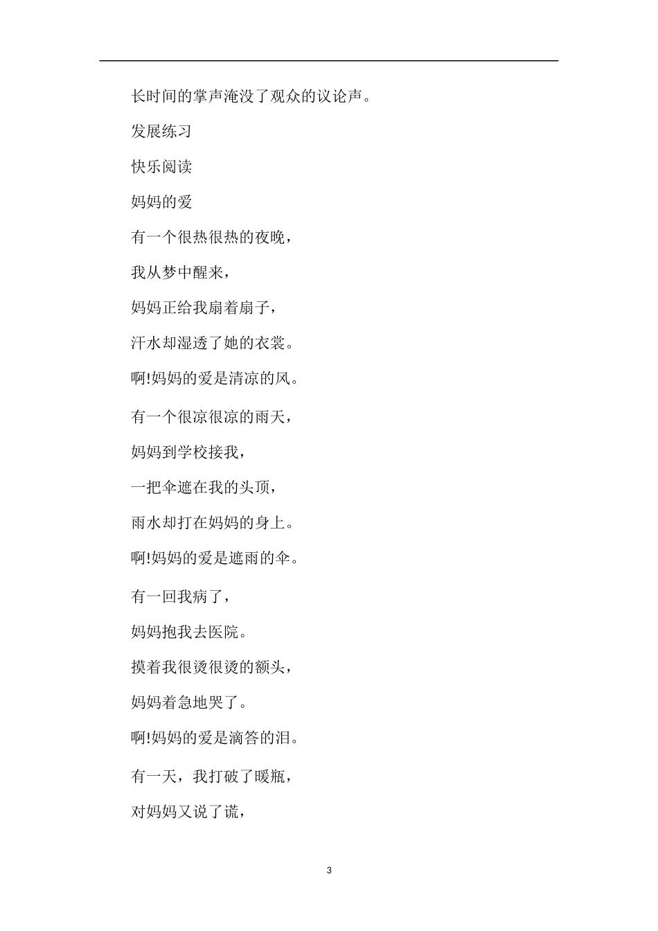 人教版三年级语文下册：《检阅》随堂练习_第3页