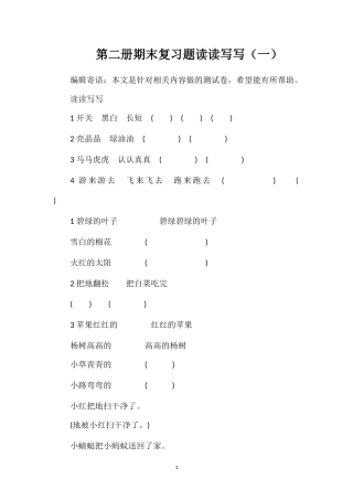 第二册期末复习题读读写写（一）
