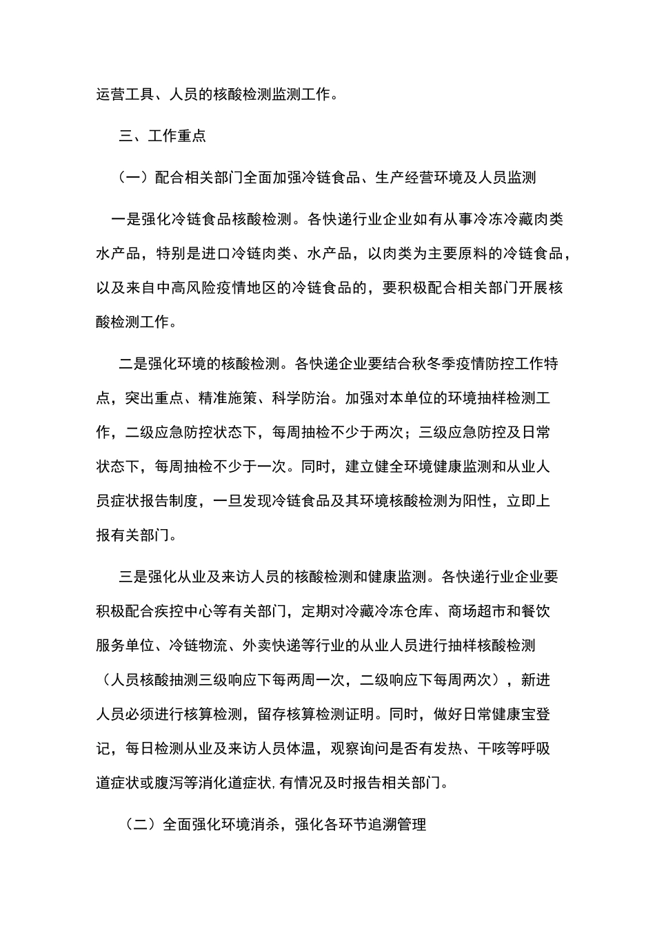 2020快递行业秋冬季疫情防控工作方案_第2页