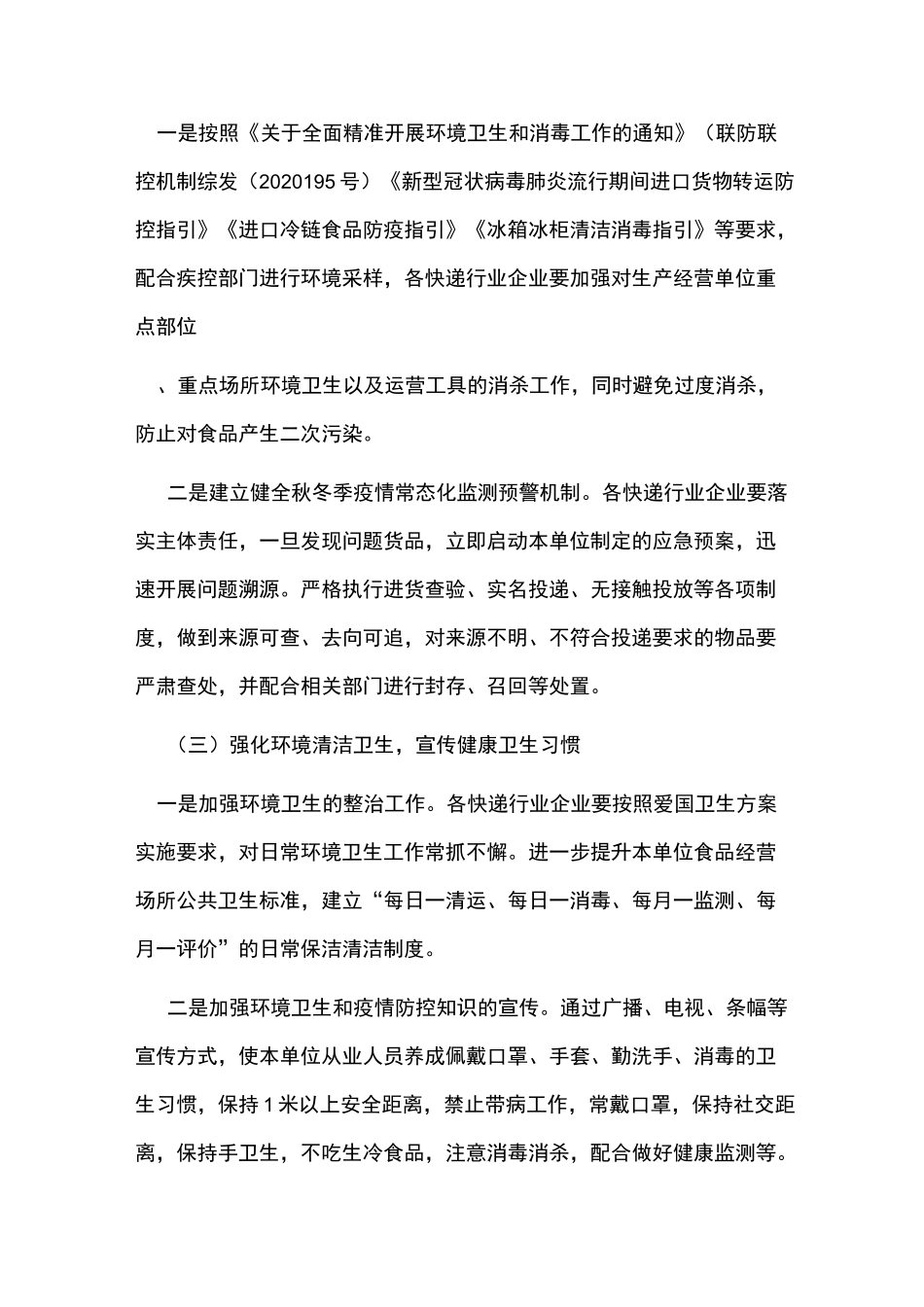 2020快递行业秋冬季疫情防控工作方案_第3页