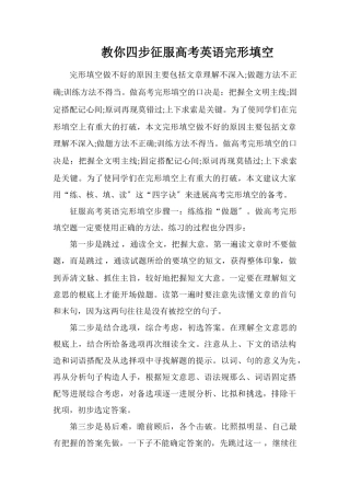 教你四步征服高考英语完形填空