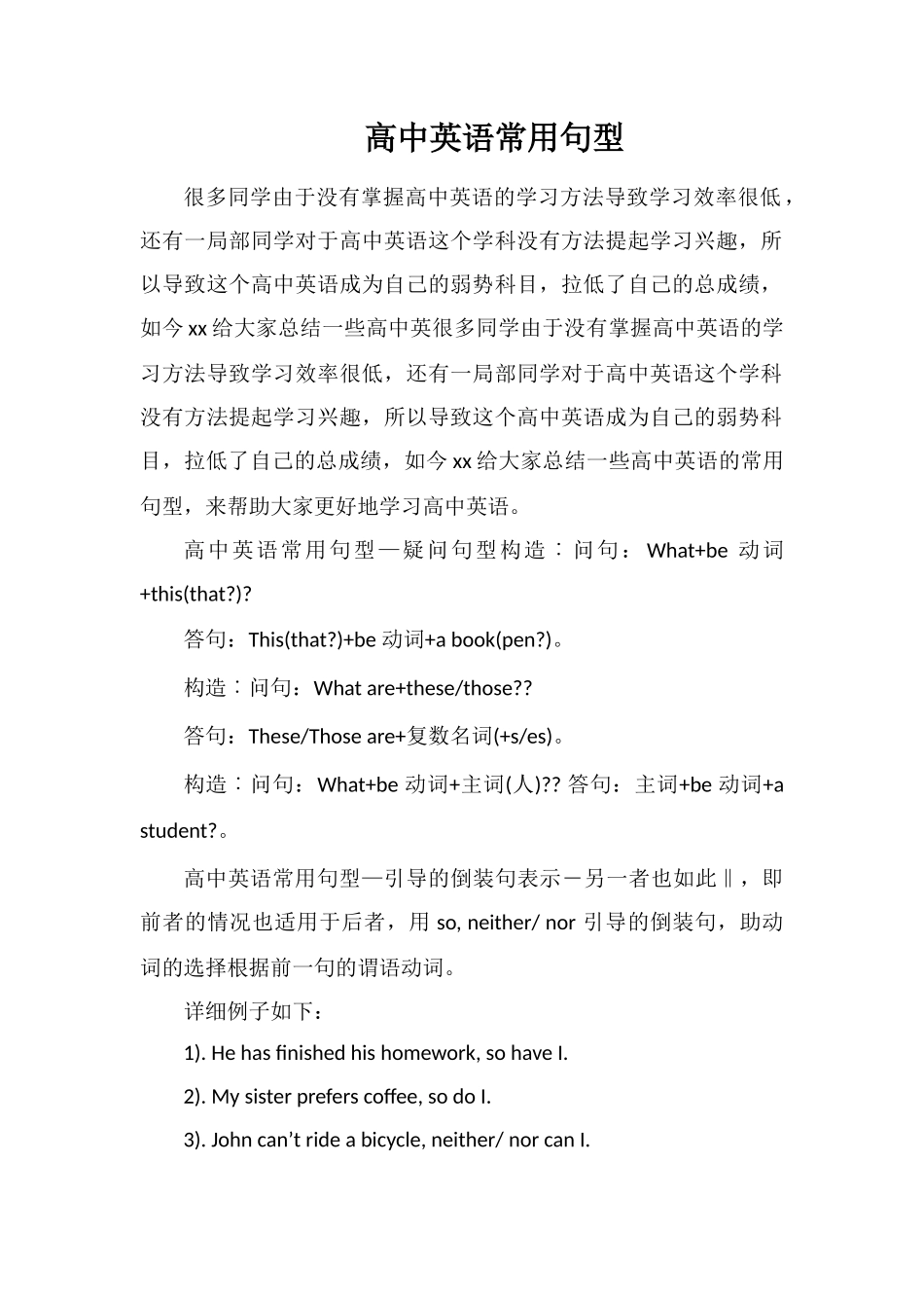 高中英语常用句型_第1页