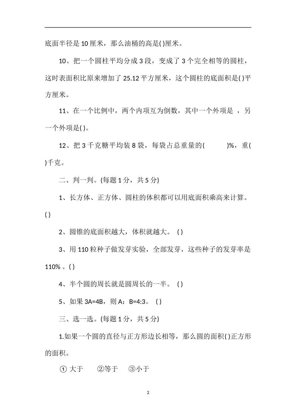 16青岛五四制五年级数学下册期中测试卷_第2页