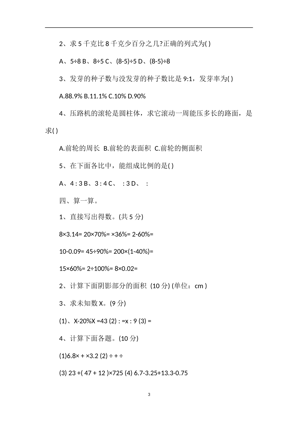 16青岛五四制五年级数学下册期中测试卷_第3页