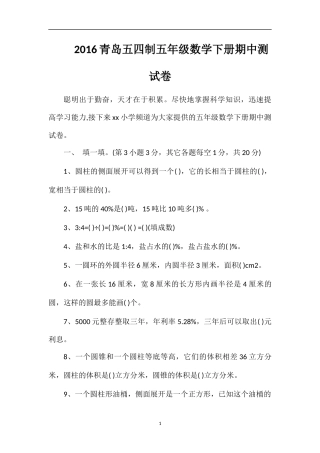 16青岛五四制五年级数学下册期中测试卷