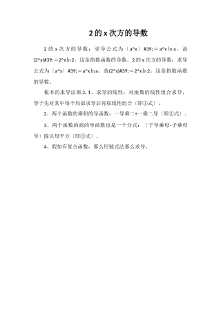 2的x次方的导数