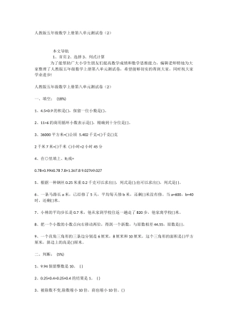 人教版五年级数学上册第八单元测试卷（2）