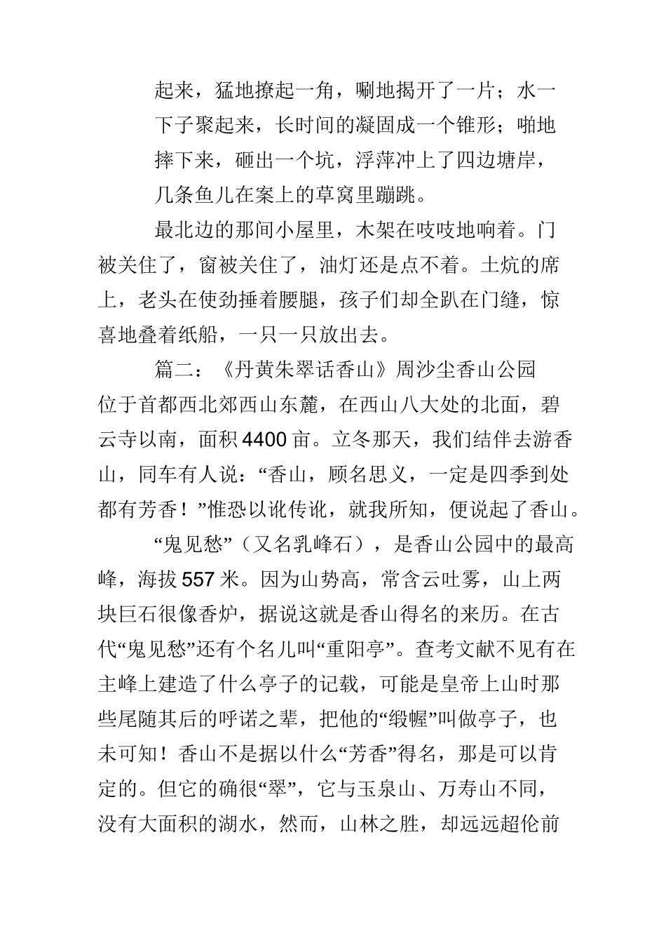 初中生名家经典散文_第3页